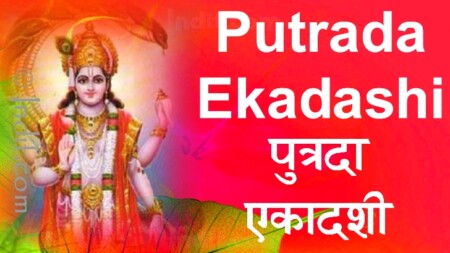 putrada-ekadashi-vrat-for-baby-read-this-story