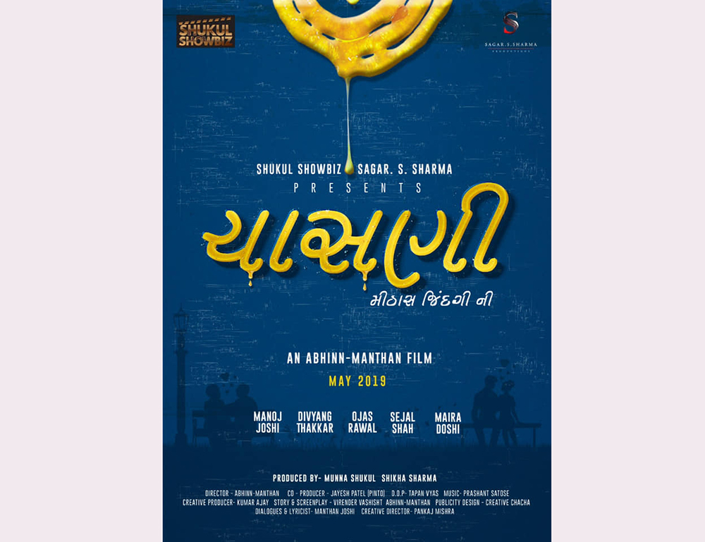 3-urban-gujarati-films-released-in-july:-good-response-to-syrup-and-acne