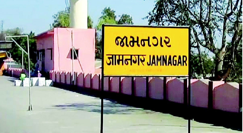 jamanagar railway