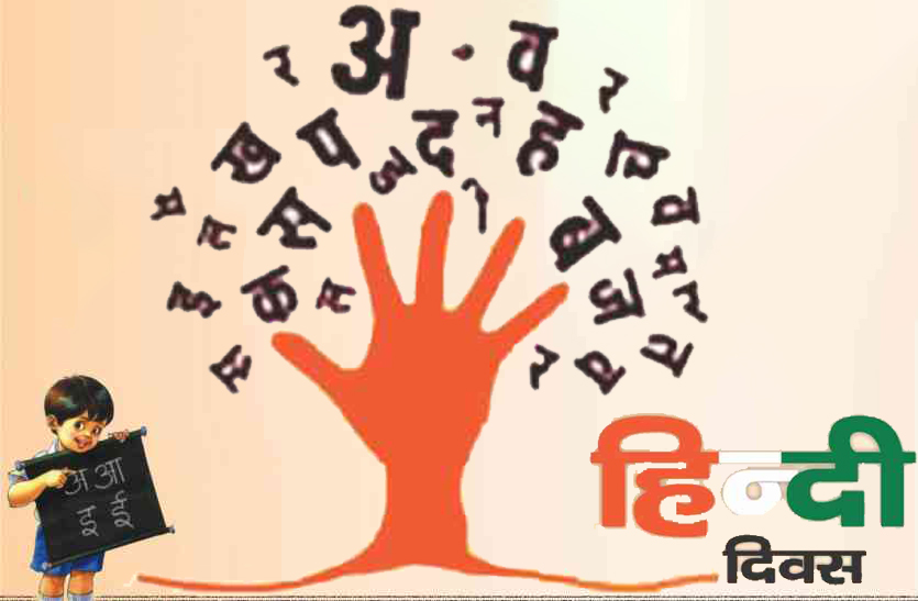 hindi divas day 3