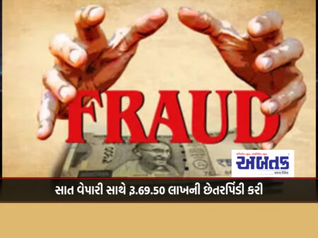 Rajkot: Cousins defrauded seven traders of Rs 69.50 lakh after investing in the stock market.