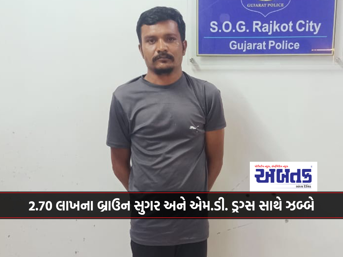 A man from Rajkot Rs. 2.70 lakhs of brown sugar and M.D. Dabbing with drugs