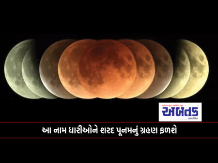 Sharad Poonam eclipse will be fruitful for those having the names Na,Y,G,S,S,S,K,Ch,G,D,H.