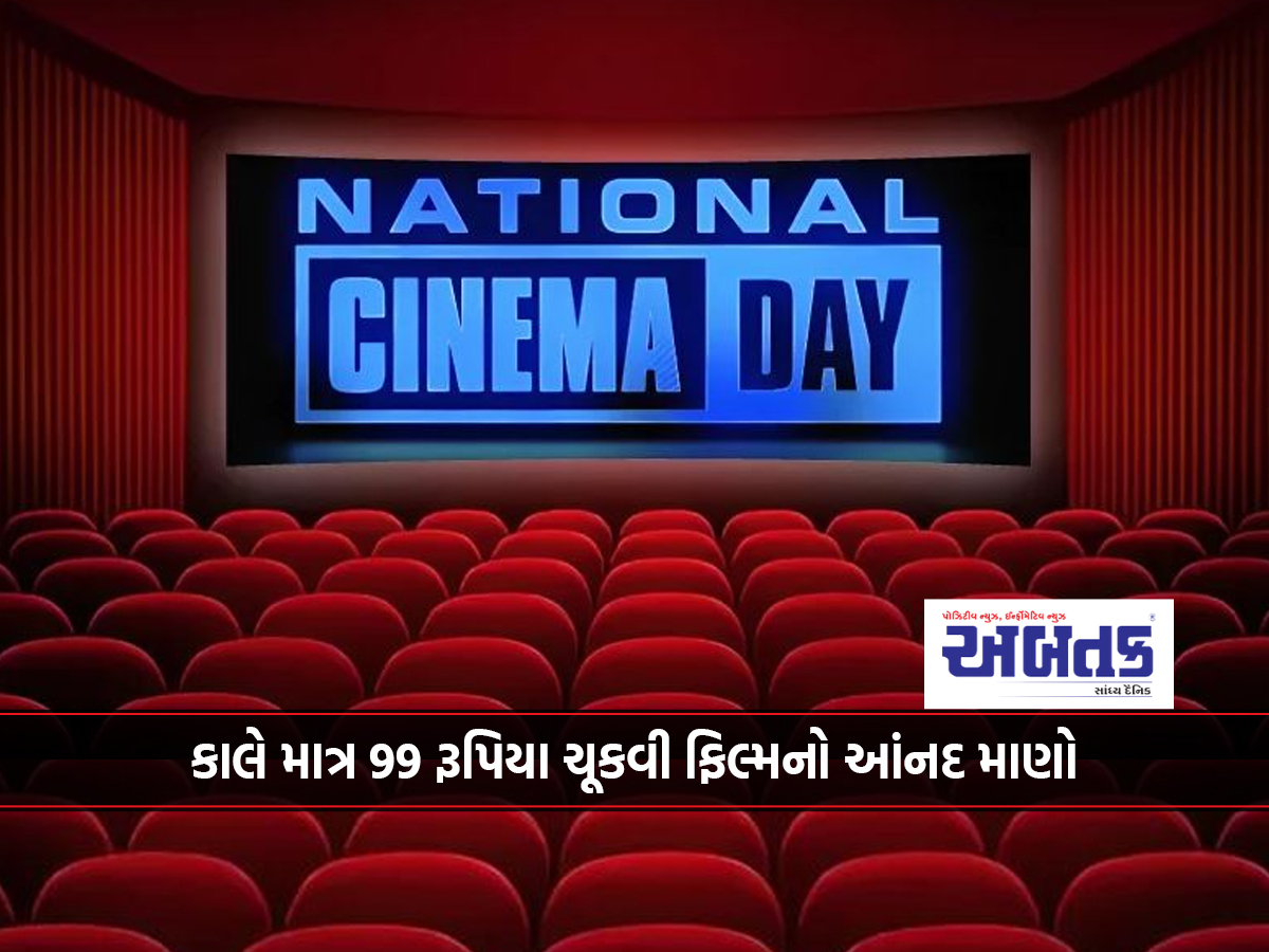 Enjoy the movie tomorrow by paying just Rs 99