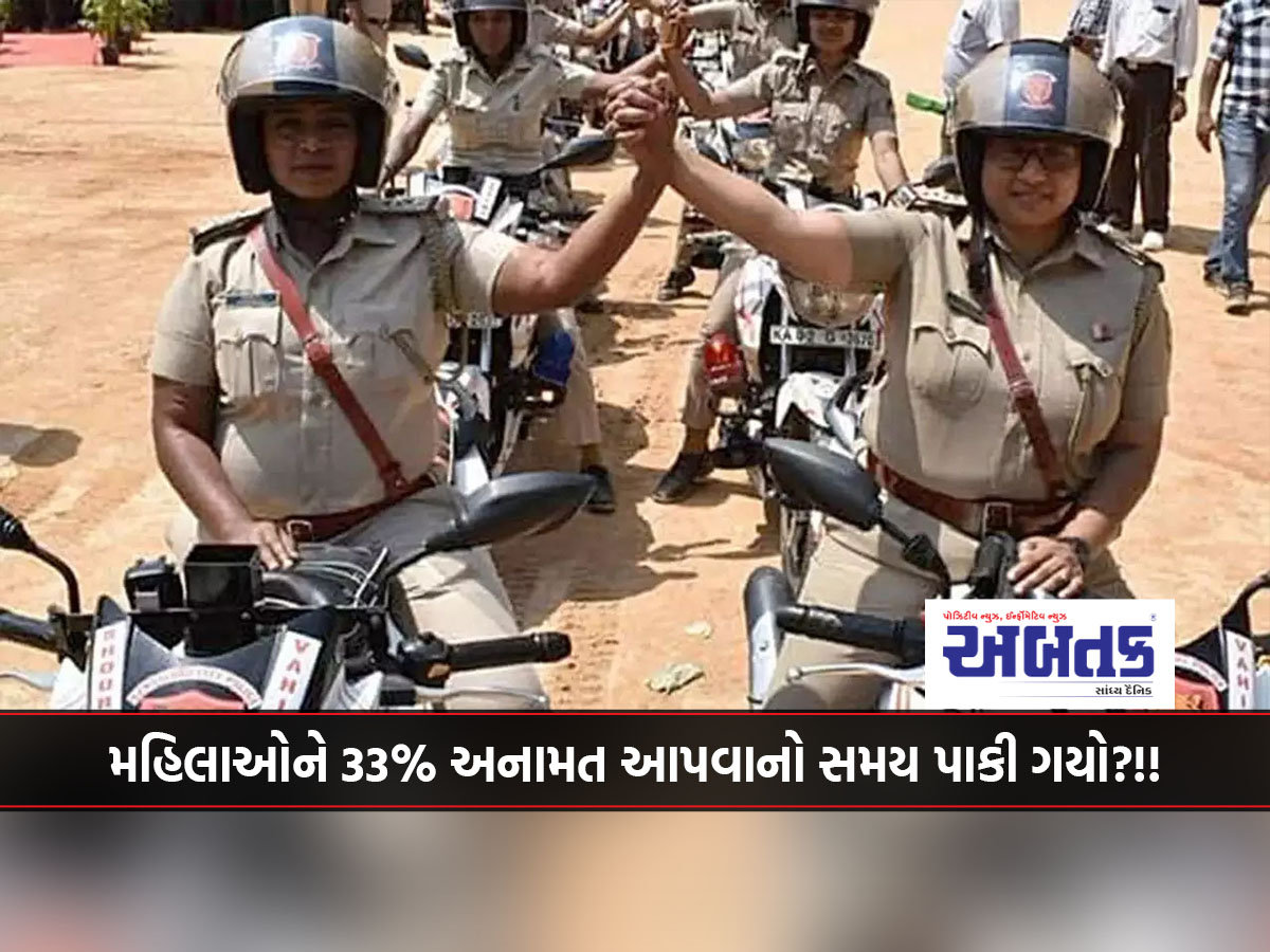 Along with politics, the time has come to give 33% reservation to women in the police department as well?!!