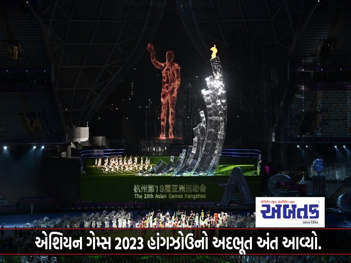 એશિયન ગેમ્સ 2023 હાંગઝોઉનો અદભૂત અંત આવ્યો.