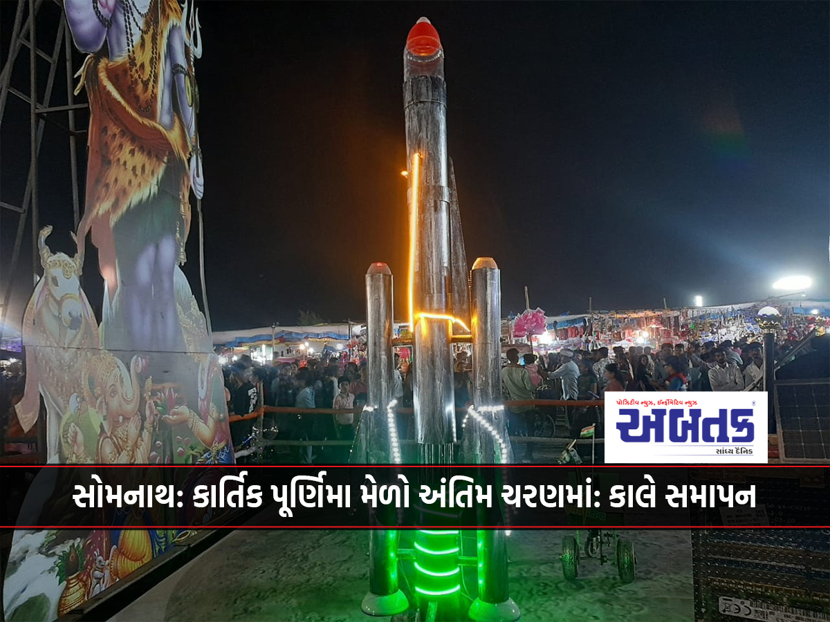 Somnath: Kartik Purnima Mela in final leg: Concludes tomorrow