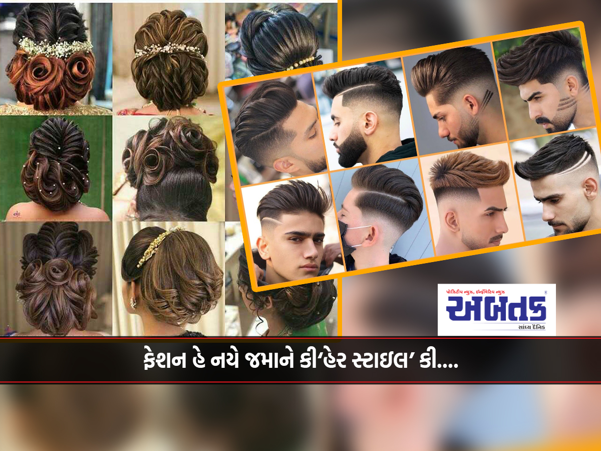 Zulfo ko hatalo chahere se, podho sa uzhala hone do : Know interesting information about 'Hair Style'