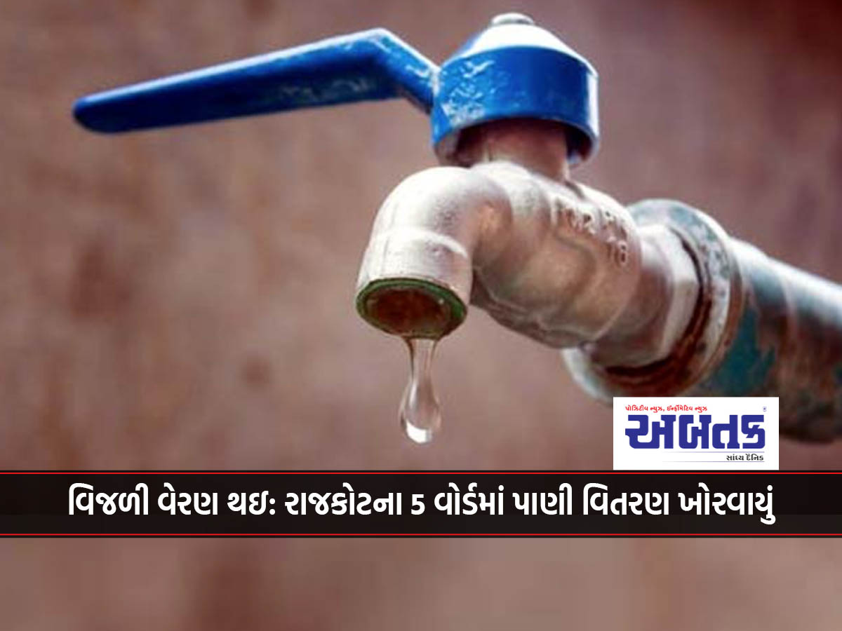 Electricity cut off: Water supply disrupted in 5 wards of Rajkot