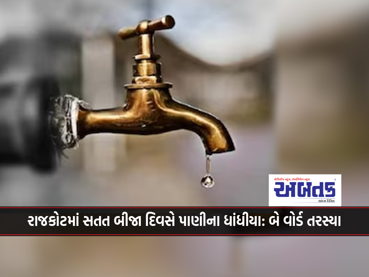 Water shortage in Rajkot for second day in a row: Two wards go thirsty