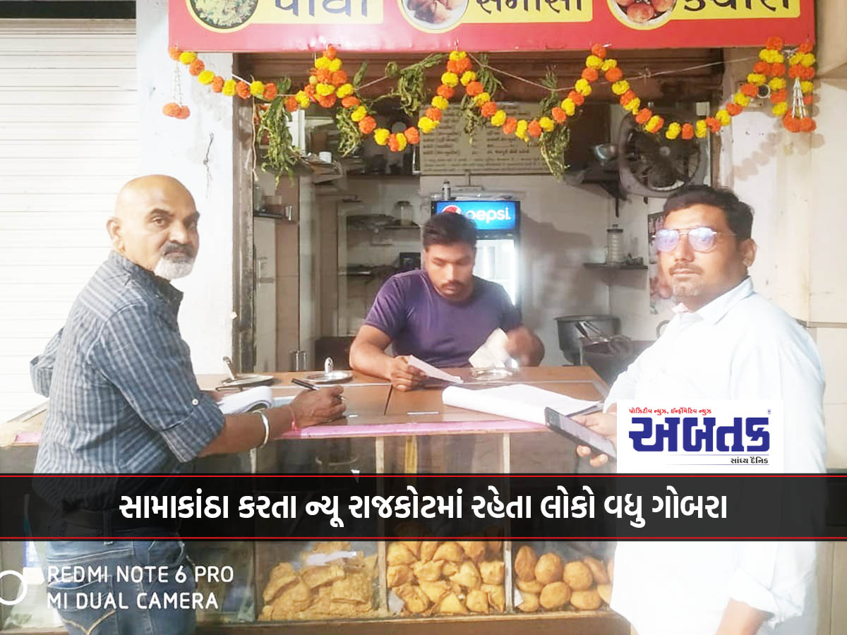 People living in New Rajkot are more Gobra than Samakantha