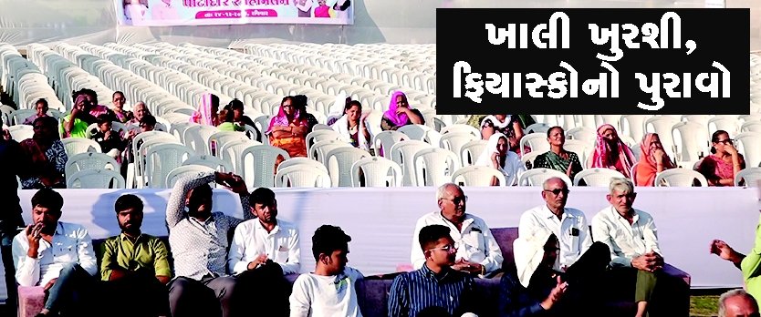 SPG Organized Patidar Snehmilan: CM Goes "Raw" Or Organizers Prove To Be "Navaniya"?