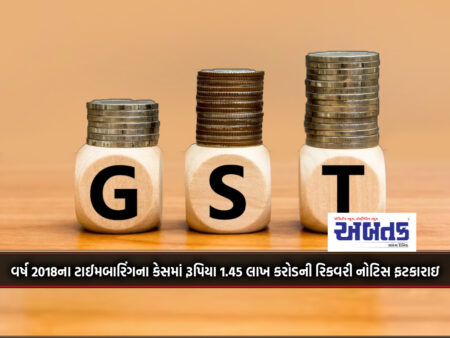 GST: Recovery notice of Rs 1.45 lakh crore issued in 2018 time barring case