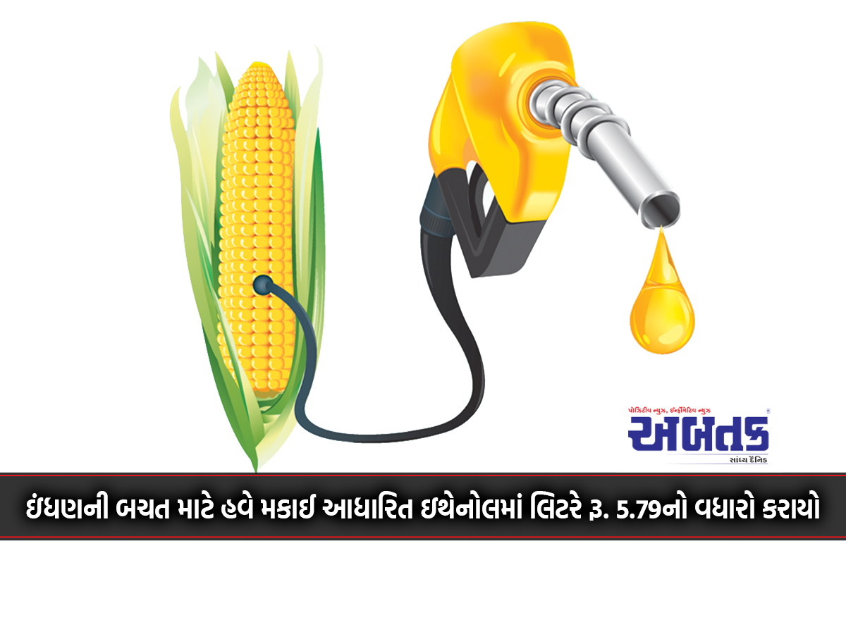 For fuel savings, corn-based ethanol now costs Rs. 5.79 increased