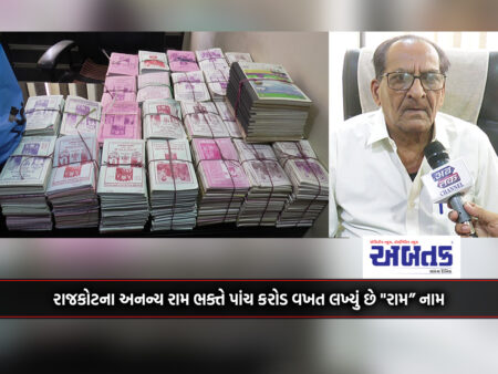 A unique Ram devotee of Rajkot has written the name "Ram" five crore times