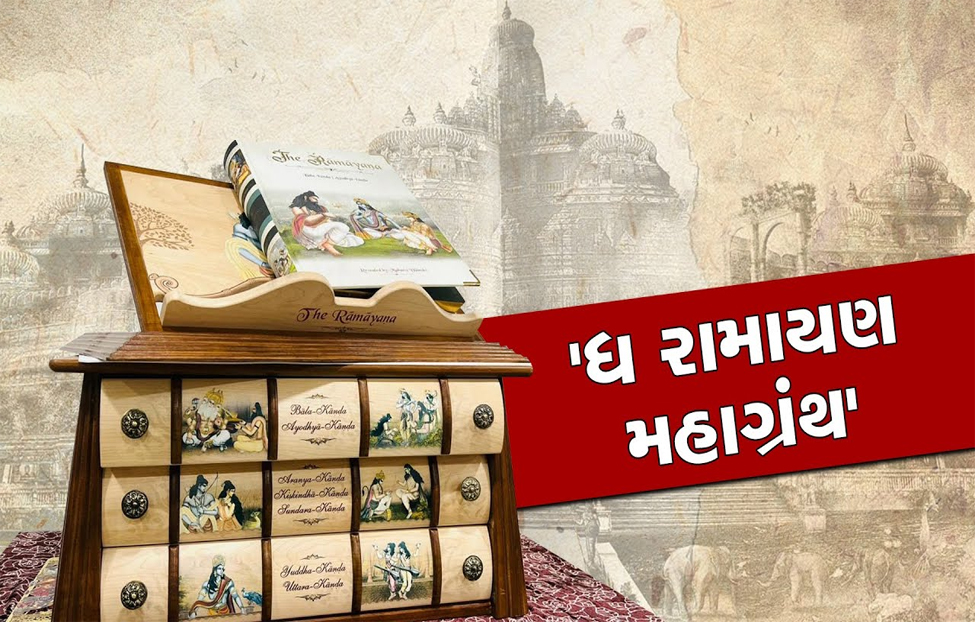 રામાયણ