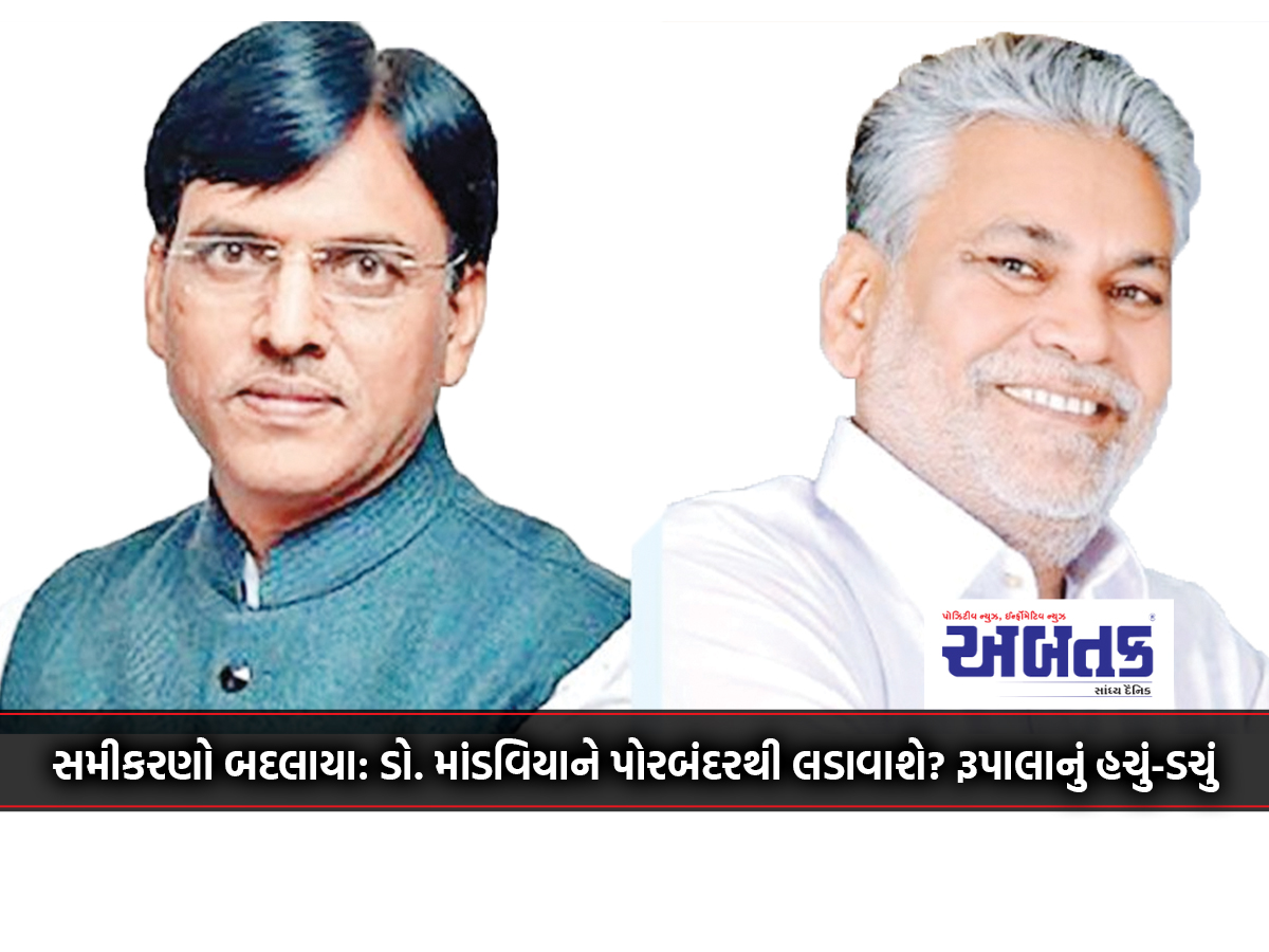 Equations Changed: Dr. Will Mandaviya be fought from Porbandar? Rupala's Hachu-Ducha