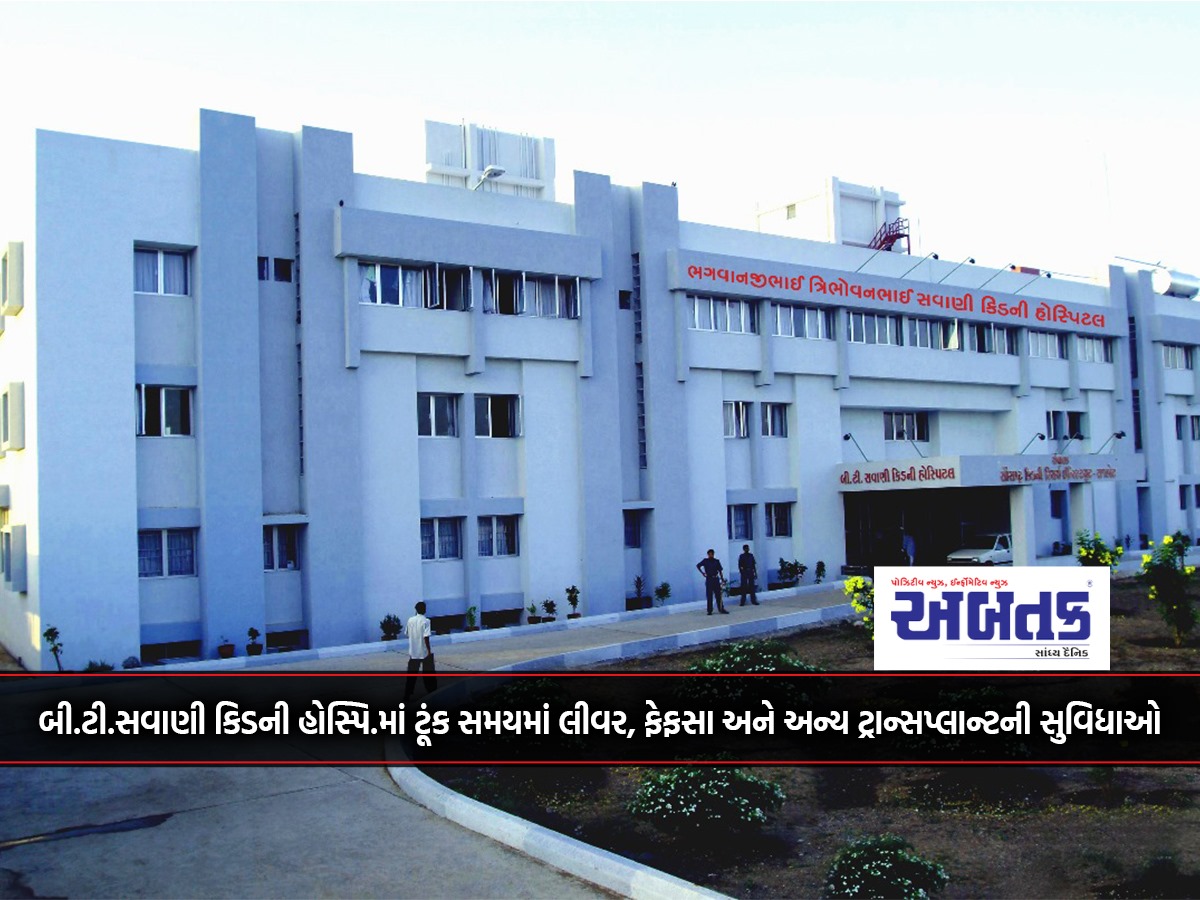 Liver, lung and other transplant facilities soon at BT Savani Kidney Hosp