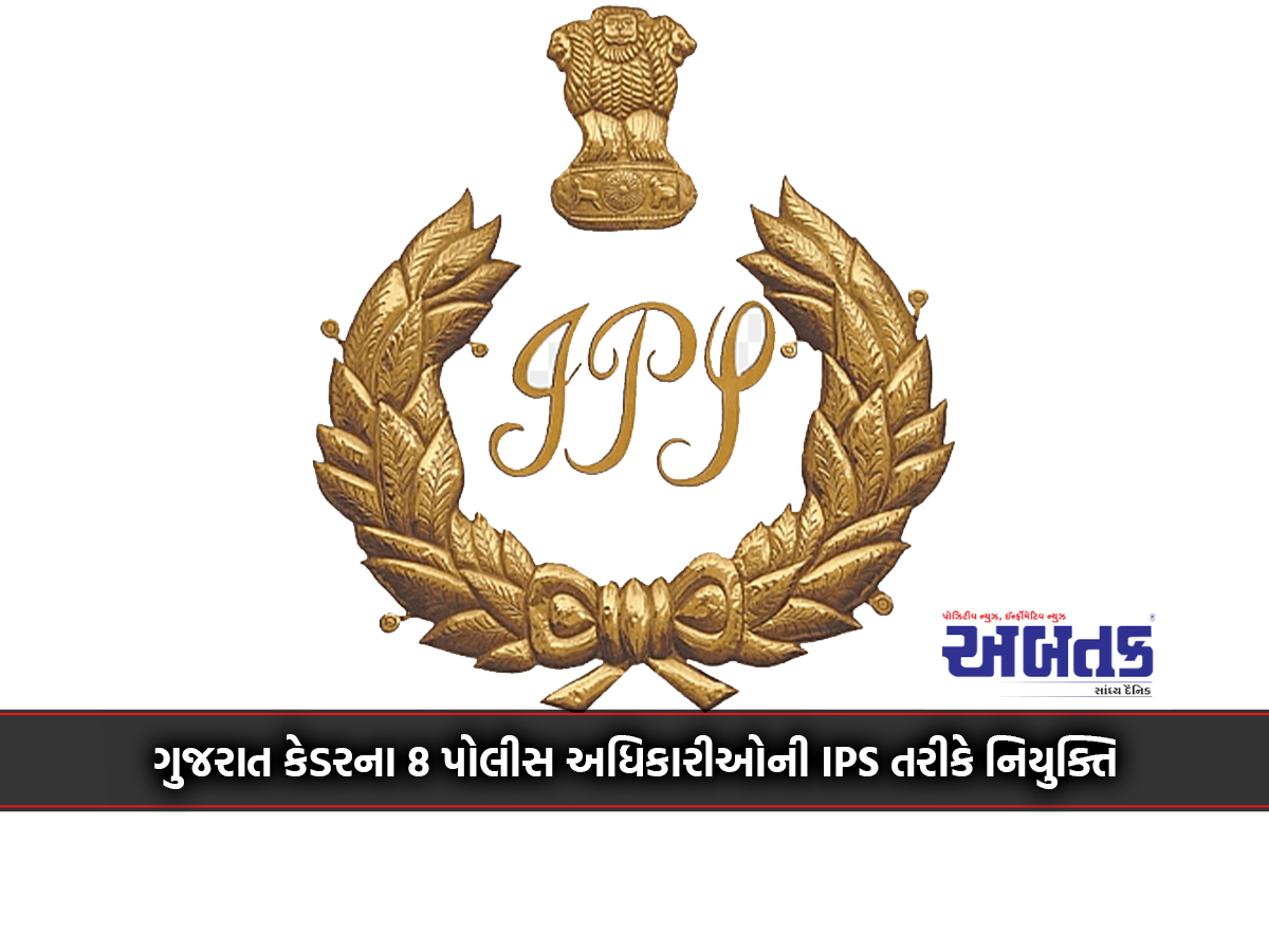 Appointment of 8 police officers of Gujarat cadre as IPS