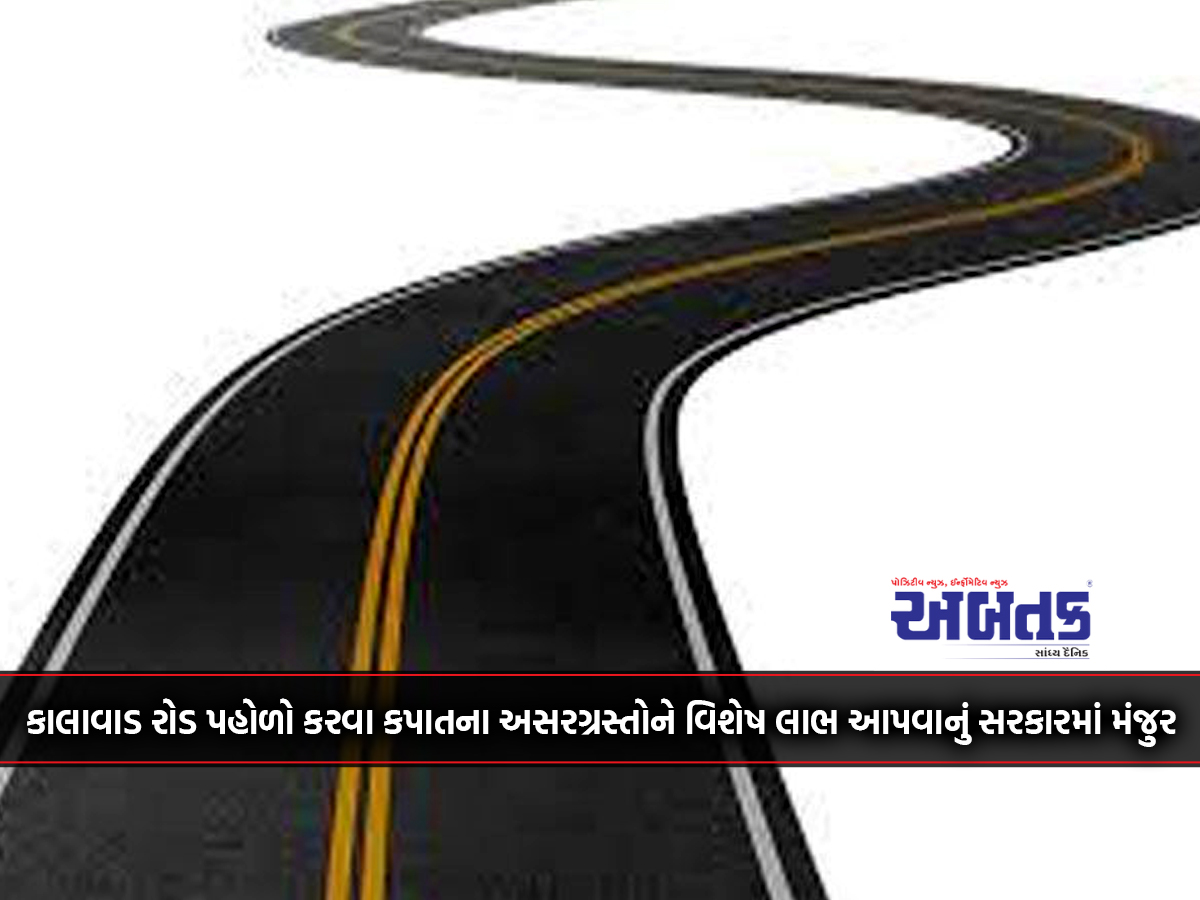 Govt approves to give special benefit to those affected by deduction to widen Kalawad road