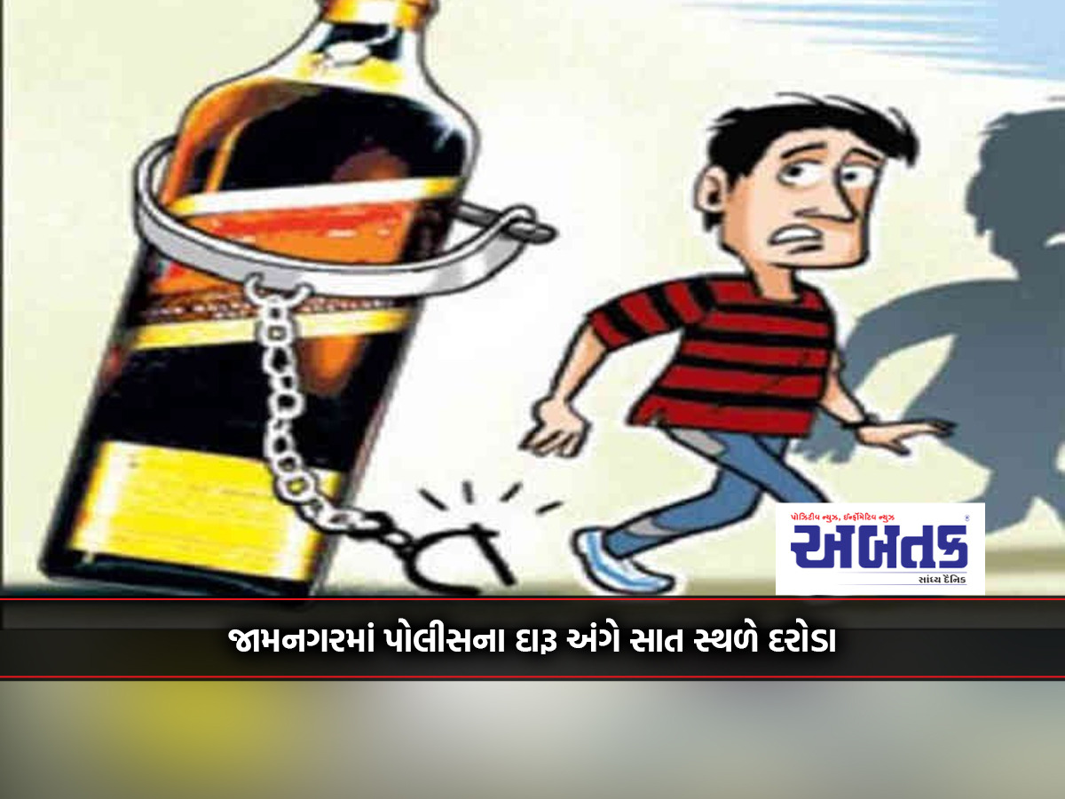 Police raided seven places in Jamnagar regarding liquor