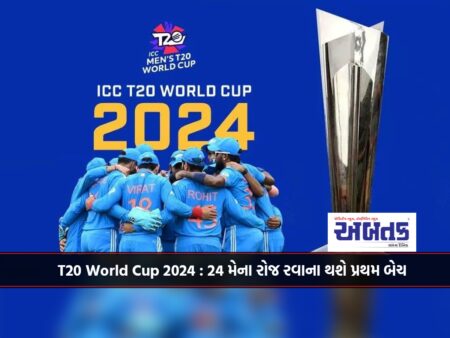 T20 World Cup 2024: The first batch will leave on May 24, where will the players board the flight?