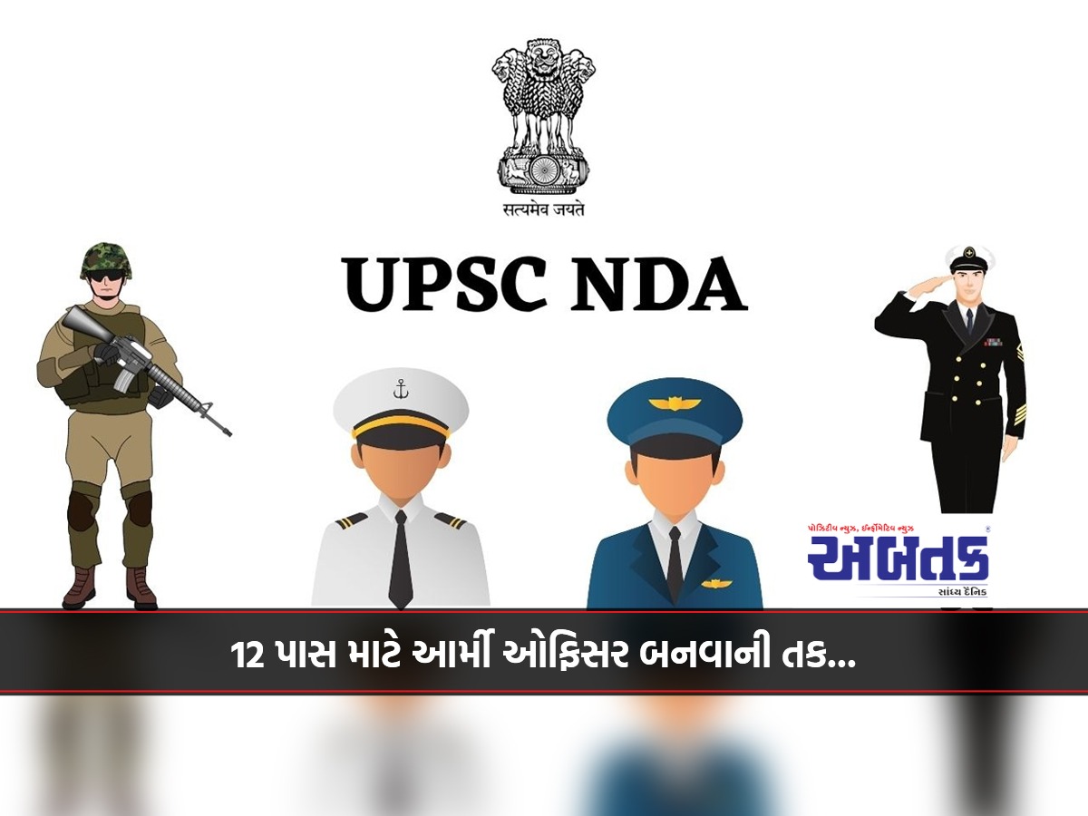 Opportunity to become an army officer for 12 pass, UPSC NDA 2 notification released, how to apply?