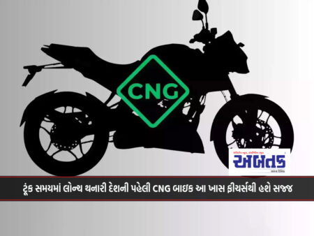 The country's first CNG bike to be launched soon will be equipped with these special features