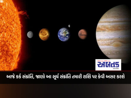 Today Cancer Sankranti, know how this Surya Sankranti will affect your zodiac sign