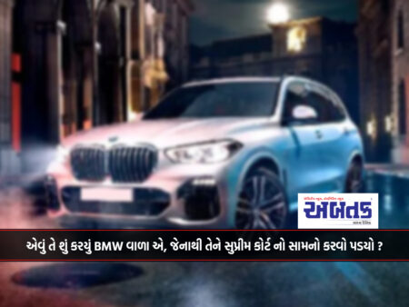 એવું તે શું કરયું BMW વાળા એ, જેનાથી તેને સુપ્રીમ કોર્ટ નો સામનો કરવો પડયો ?