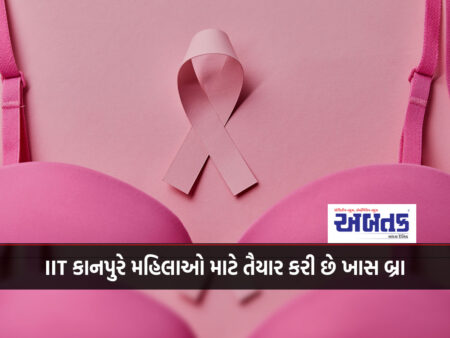 IIT Kanpur has prepared a special bra for women, breast cancer will be known as soon as you wear it!