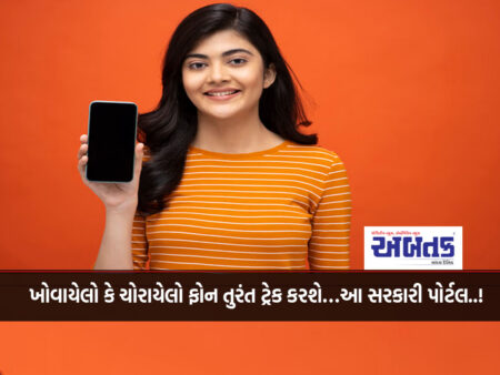 A lost or stolen phone will be tracked instantly…this govt portal..!