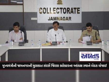 Regarding the Chief Minister's visit to Jamnagar, a meeting was held under the chairmanship of the District Collector