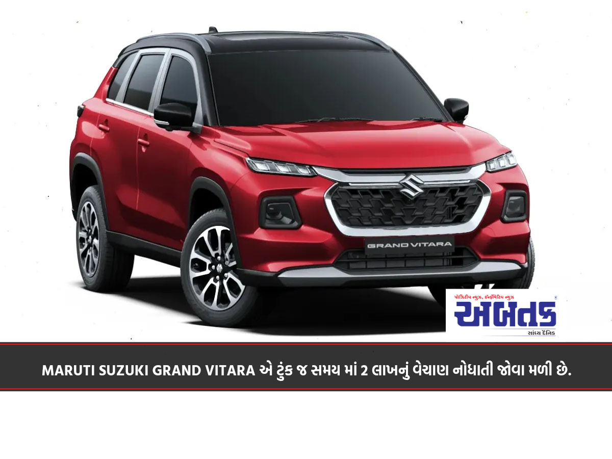 MARUTI SUZUKI GRAND VITARA એ ટુંક જ સમય માં 2 લાખનું વેચાણ નોધાતી જોવા મળી છે.