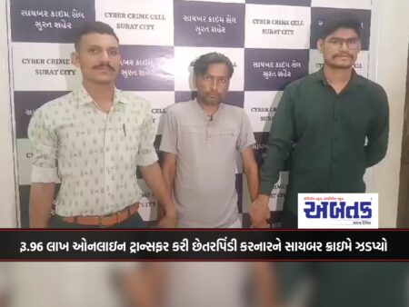 Surat: Cybercrime caught the fraudster who transferred Rs.96 lakh online