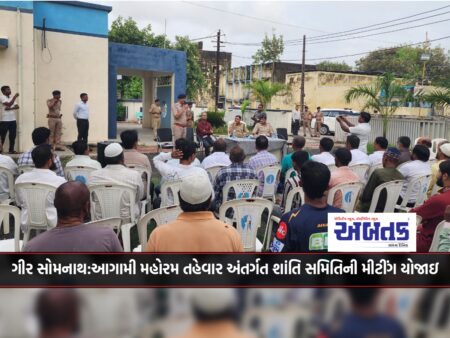 Gir Somnath: A meeting of the Peace Committee was held under the upcoming Moharram festival