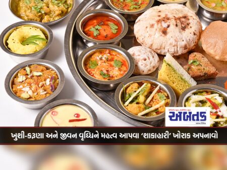 ખુશી-કરૂણા અને જીવન વૃઘ્ધિને મહત્વ આપવા ‘શાકાહારી’ ખોરાક અપનાવો