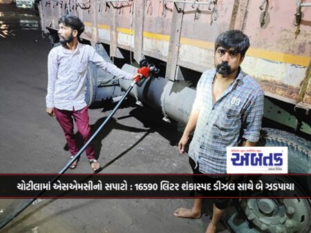 ચોટીલામાં એસએમસીનો સપાટો : 16590 લિટર શંકાસ્પદ ડીઝલ સાથે બે ઝડપાયા