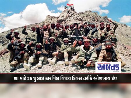 Why is 26th July known as Kargil Victory Day? Know complete information