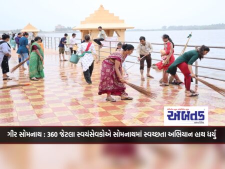 Gir Somnath: As many as 360 volunteers undertook a cleanliness drive in Somnath