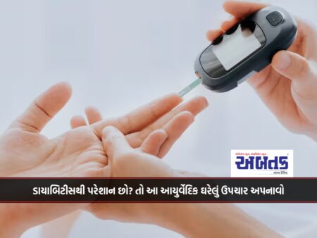 Suffering from diabetes? So try these Ayurvedic home remedies