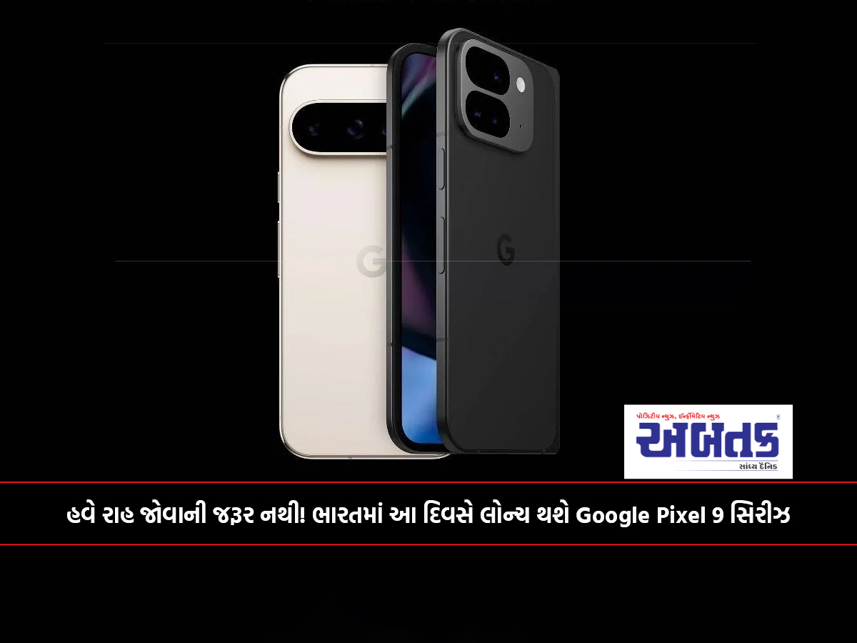 Google Pixel 9 series will be launched in India on this day