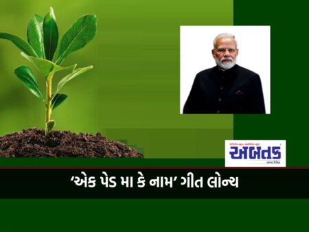 With the aim of making Gujarat greener, the song 'Ek Pad Ma Ke Naam' was launched from Gandhinagar