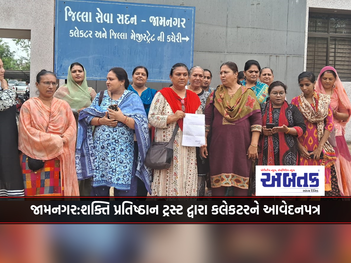 Jamnagar: Application letter to Collector by Shakti Pratisthan Trust