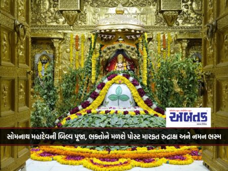 Bilva Puja of Somnath Mahadev, Devotees will get Rudraksha and Naman Bhasma through post