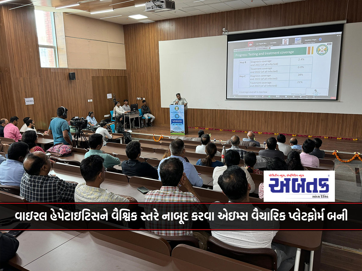 વાઇરલ હેપેટાઇટિસને વૈશ્વિક સ્તરે નાબૂદ કરવા એઇમ્સ વૈચારિક પ્લેટફોર્મ બની