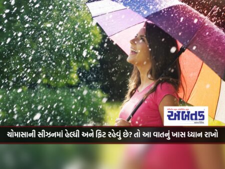 Want to stay healthy and fit in the monsoon season? So take special care of this