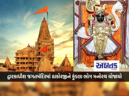 Kundla Bhog Manorath was held to Thakorji in Dwarkadhish Jagatmandir