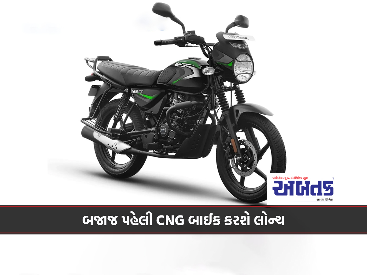 Features and mileage of Bajaj's first CNG bike