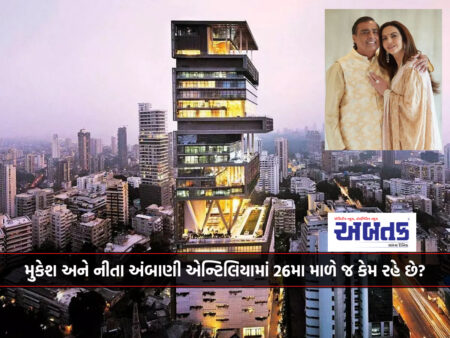 Why do Mukesh and Nita Ambani live on the 26th floor of Antilia?